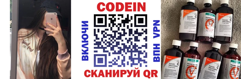 Кодеиновый сироп Lean напиток Lean (лин)  Купить  Саяногорск 